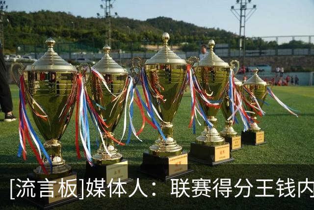 [流言板]媒体人：联赛得分王钱内迪-卡特新赛季确定加盟四川女篮